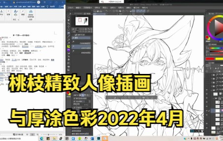 桃枝精致人像插画与厚涂色彩2022年4月【画质不错只有视频】02哔哩哔哩bilibili