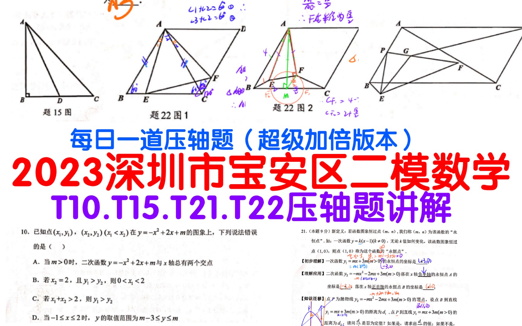 [云刷题]2023深圳宝安区二模数学压轴题讲解哔哩哔哩bilibili