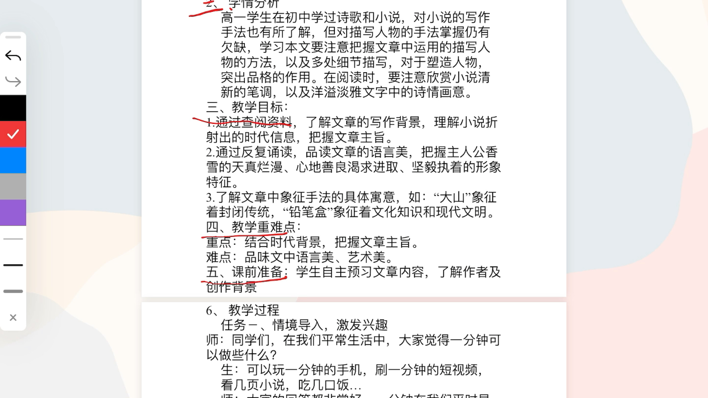 学科语文考研教案批改8之《哦,香雪》教学设计哔哩哔哩bilibili