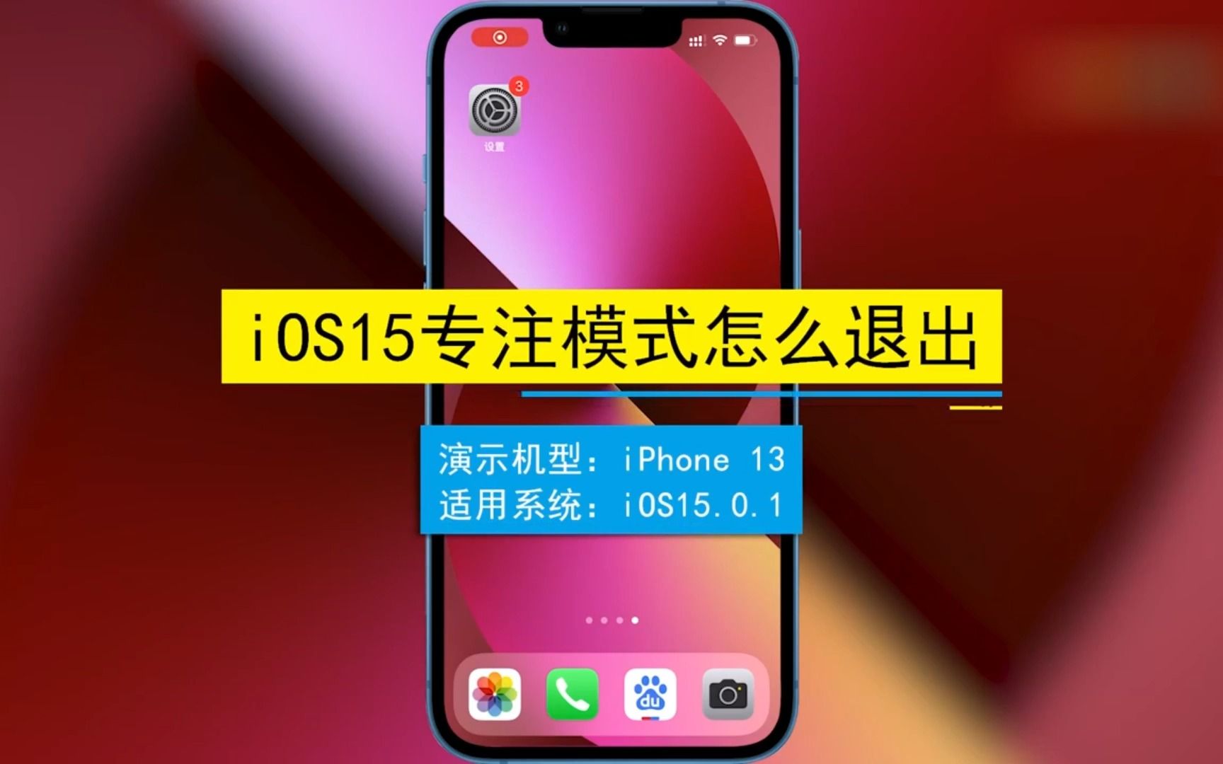 ios15专注模式怎么退出,ios15专注模式退出哔哩哔哩bilibili