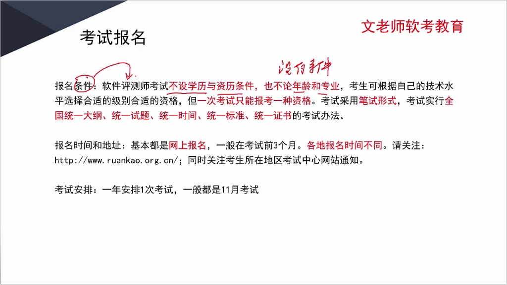 [软考]中级软件测评师教程——1.1考试介绍报名证书价值常见问题等哔哩哔哩bilibili