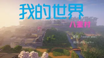 动态壁纸 Minecraft 天守阁 延时摄影 哔哩哔哩 Bilibili