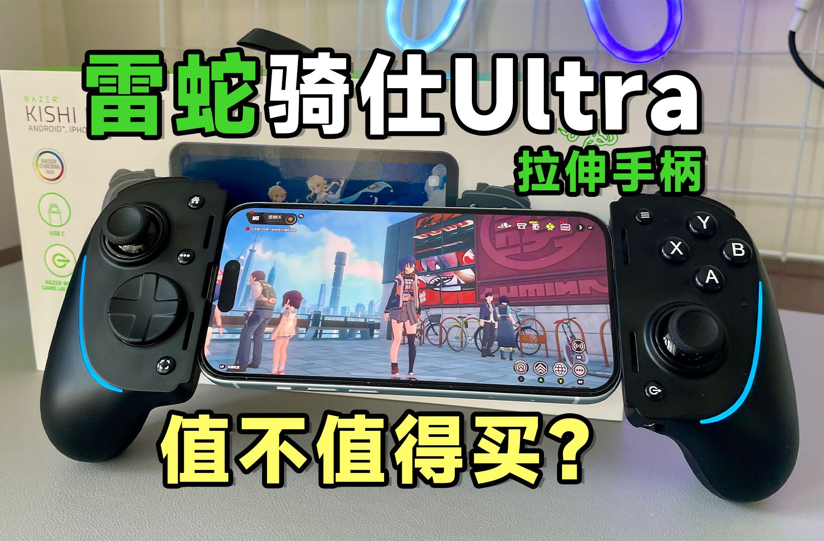 雷蛇骑仕Ultra:拉伸手柄天花板?!千元价格值不值得买?!