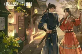 Download Video: 《将进酒》广播剧第一季第十一集cut/今晚依旧得歇在我屋里