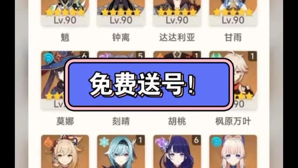 原神退游极品账号一键三连免费送哦,领取看简介!