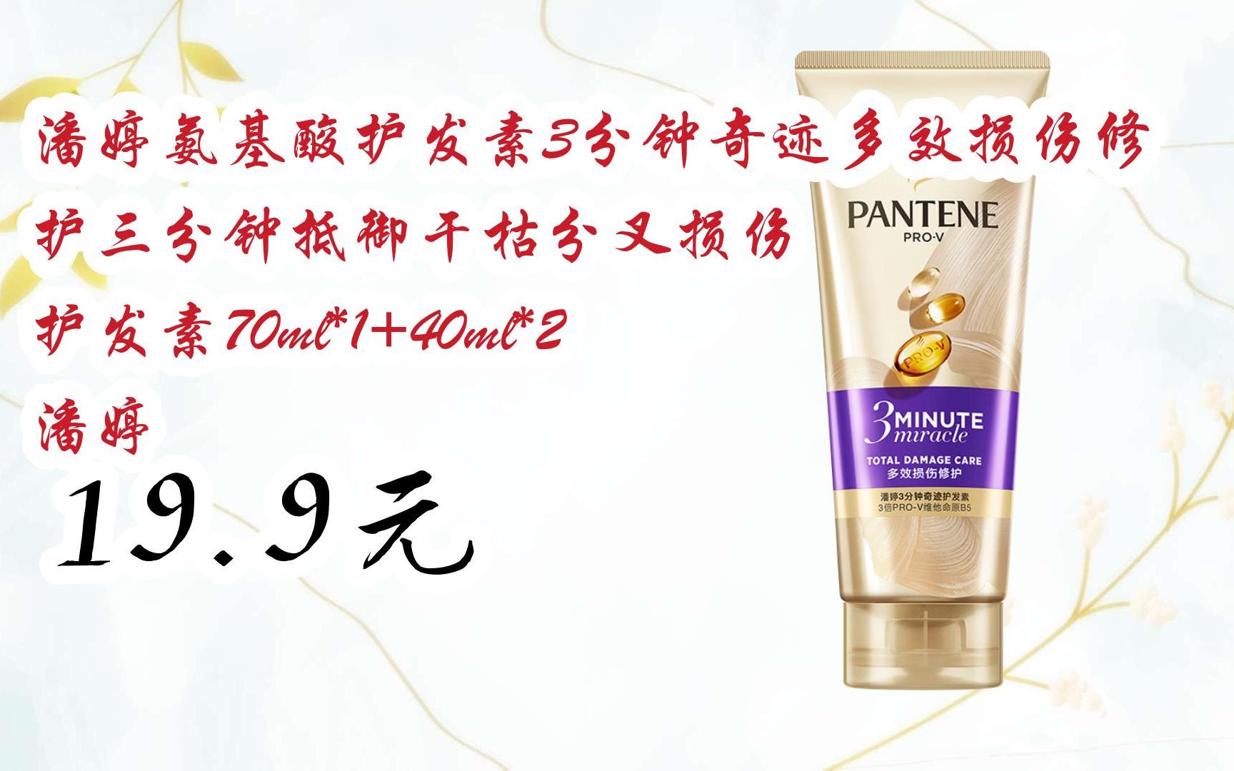 【京东|扫码领取优惠】潘婷氨基酸护发素3分钟奇迹多效损伤修护三分钟