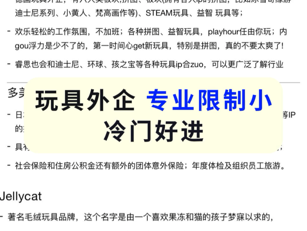 玩具外企又在捞人喽!最新外企招聘合集已整理好哔哩哔哩bilibili