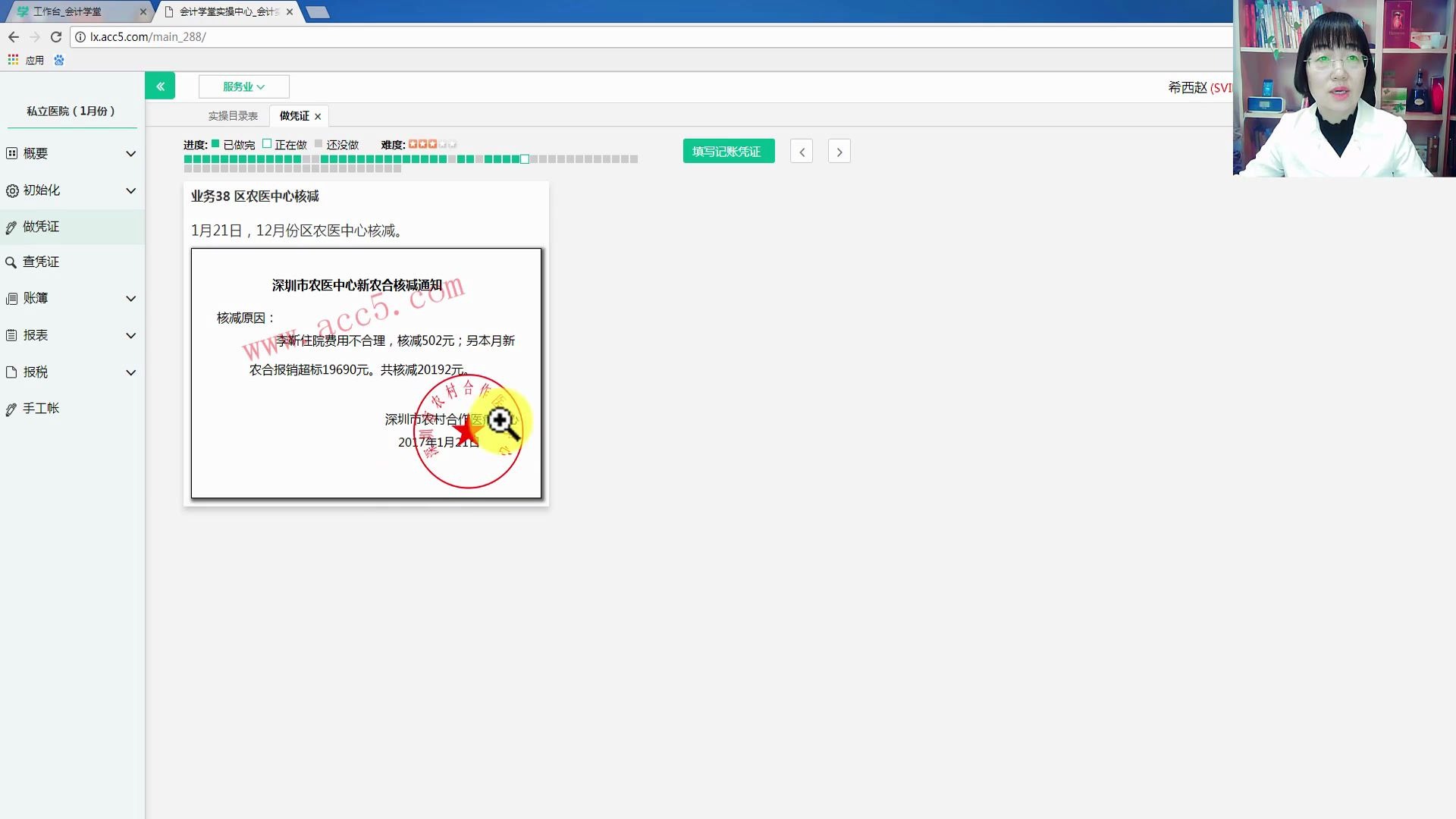 医院的会计制度医院事业单位会计医院会计实务做账哔哩哔哩bilibili