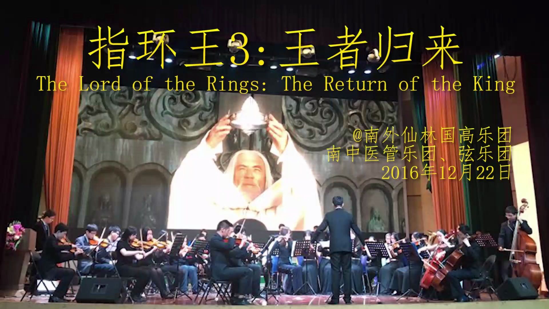 [图]《The Lord of the Rings: The Return of the King》！up主遇到的最难的曲子！