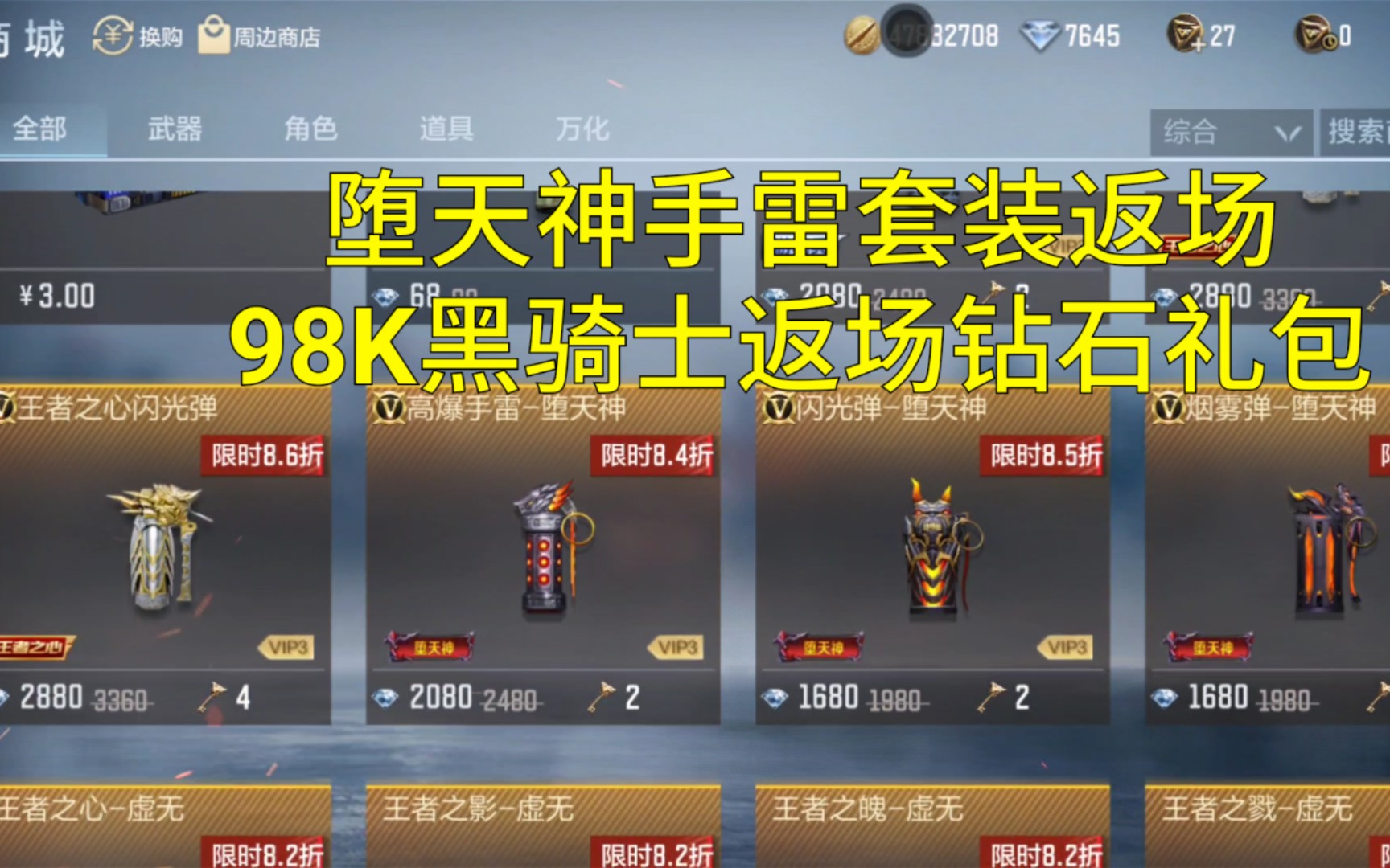 【cf手游】堕天神手雷套装返场商城和黑骑士98k返场钻石礼包!