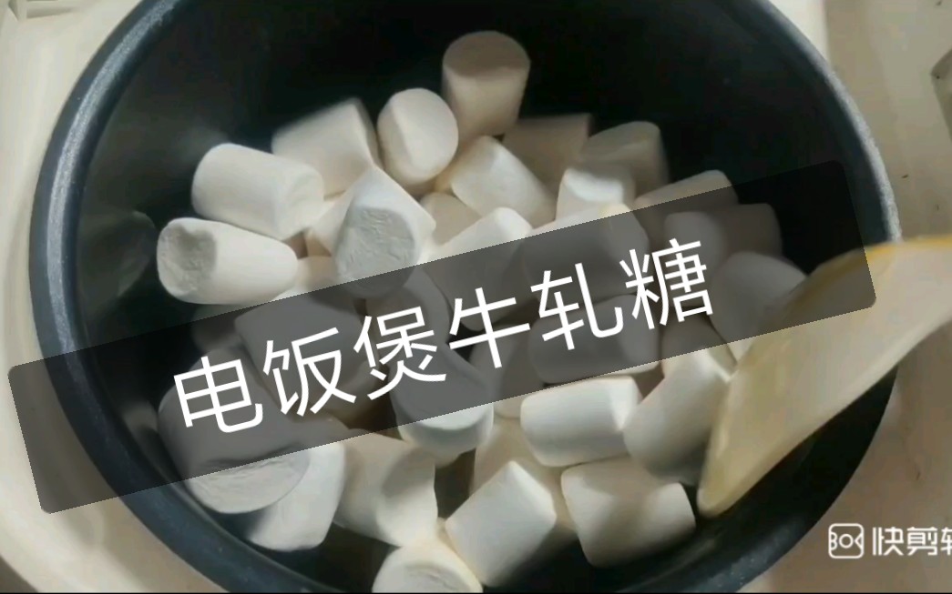 [图]【电饭煲牛轧糖】