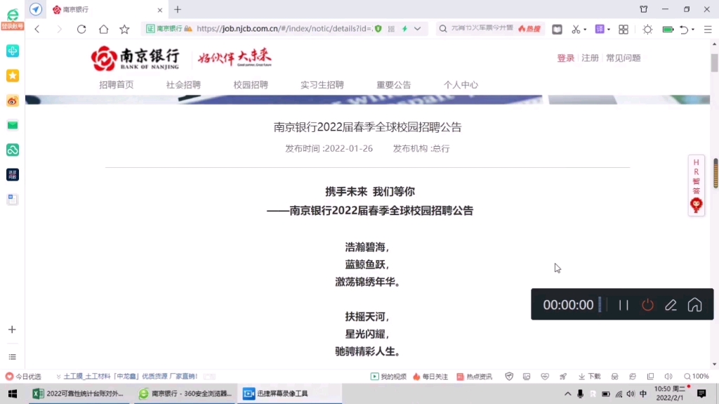 南京银行2022春季应届招聘(包含理工科)哔哩哔哩bilibili