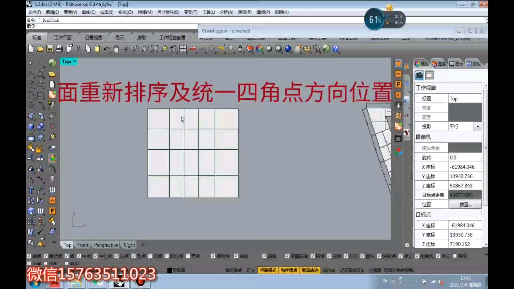 面重新排序,统一四角点位置及方向哔哩哔哩bilibili