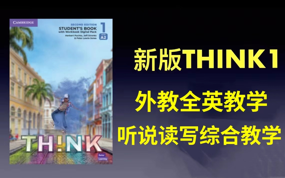 [图]【THINK 1】剑桥英语 外教精讲录播课 听说读写综合教学 +（教材PDF）