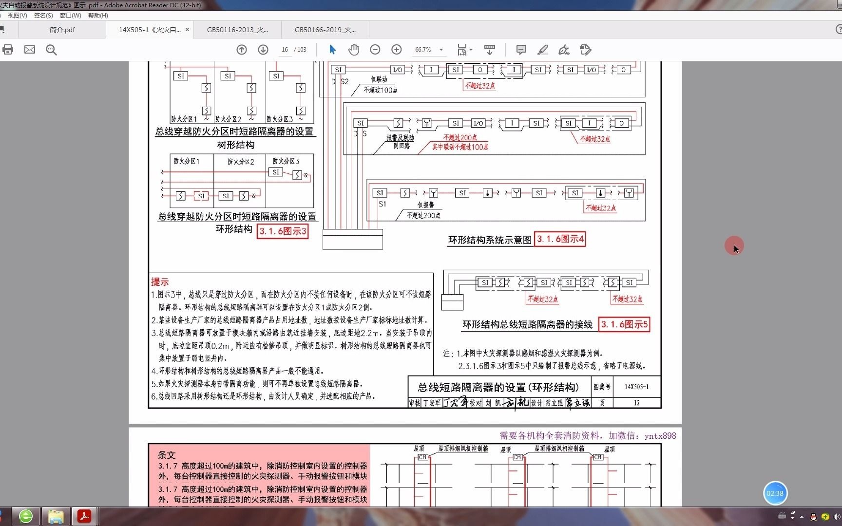 [图]讲解7-火灾自动报警系统设计规范GB50116-2013