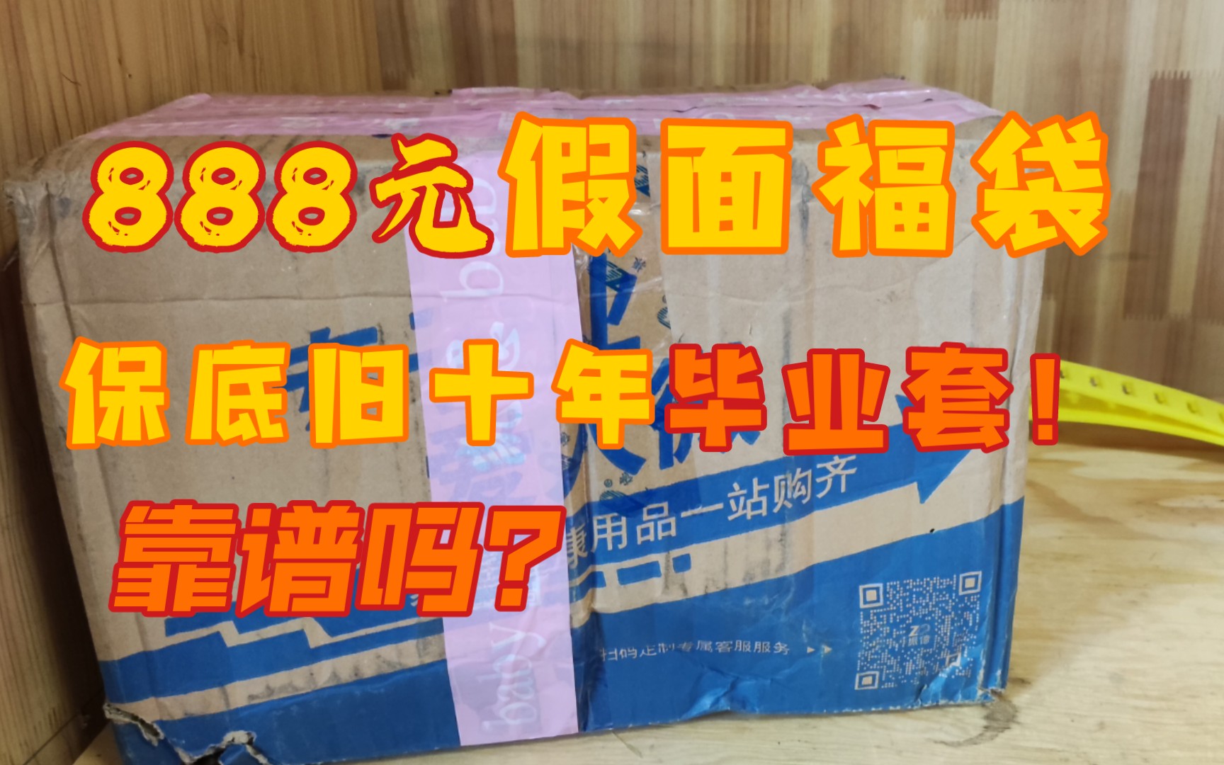 888元保底旧十年毕业套!这个假面骑士福袋到底怎么样?哔哩哔哩bilibili