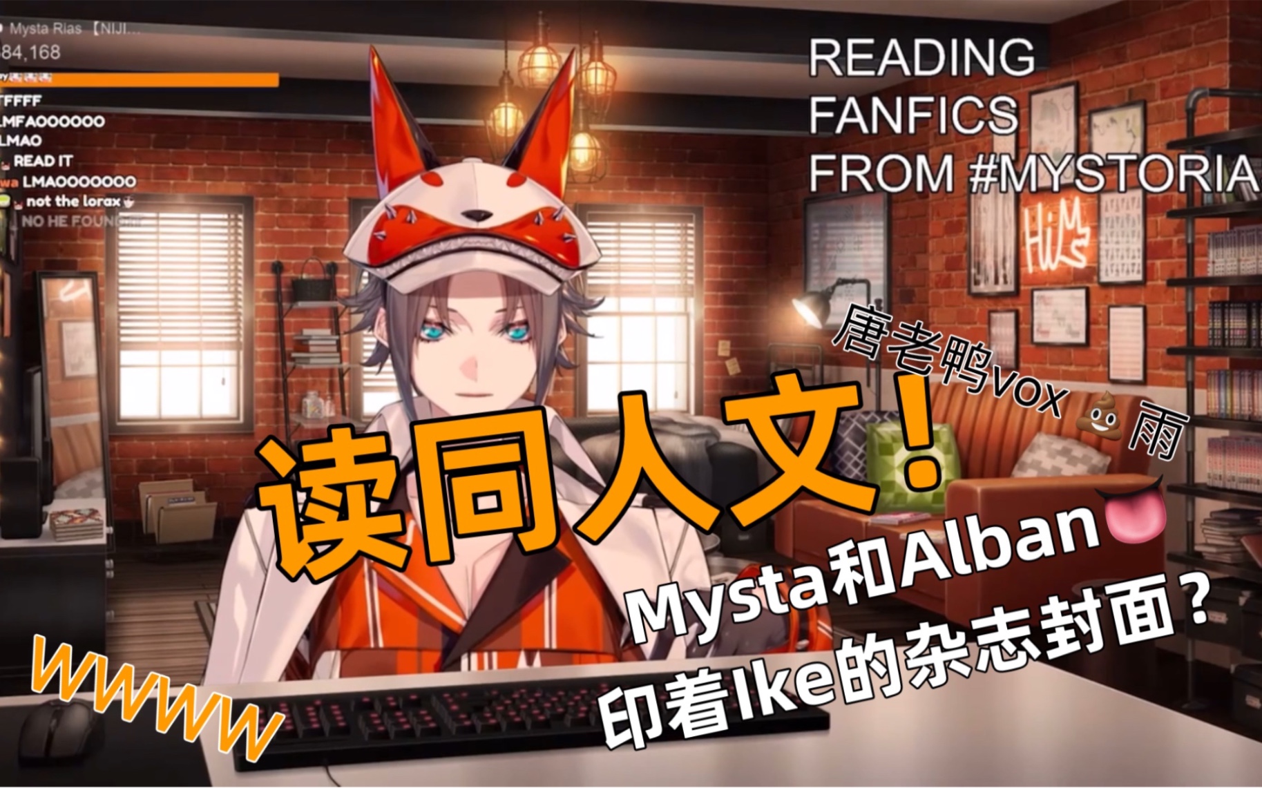 【切/九成熟 MystaRias】直播读同人:Alban便利店篇 ike竟是ero杂志封面女郎(?)哔哩哔哩bilibili