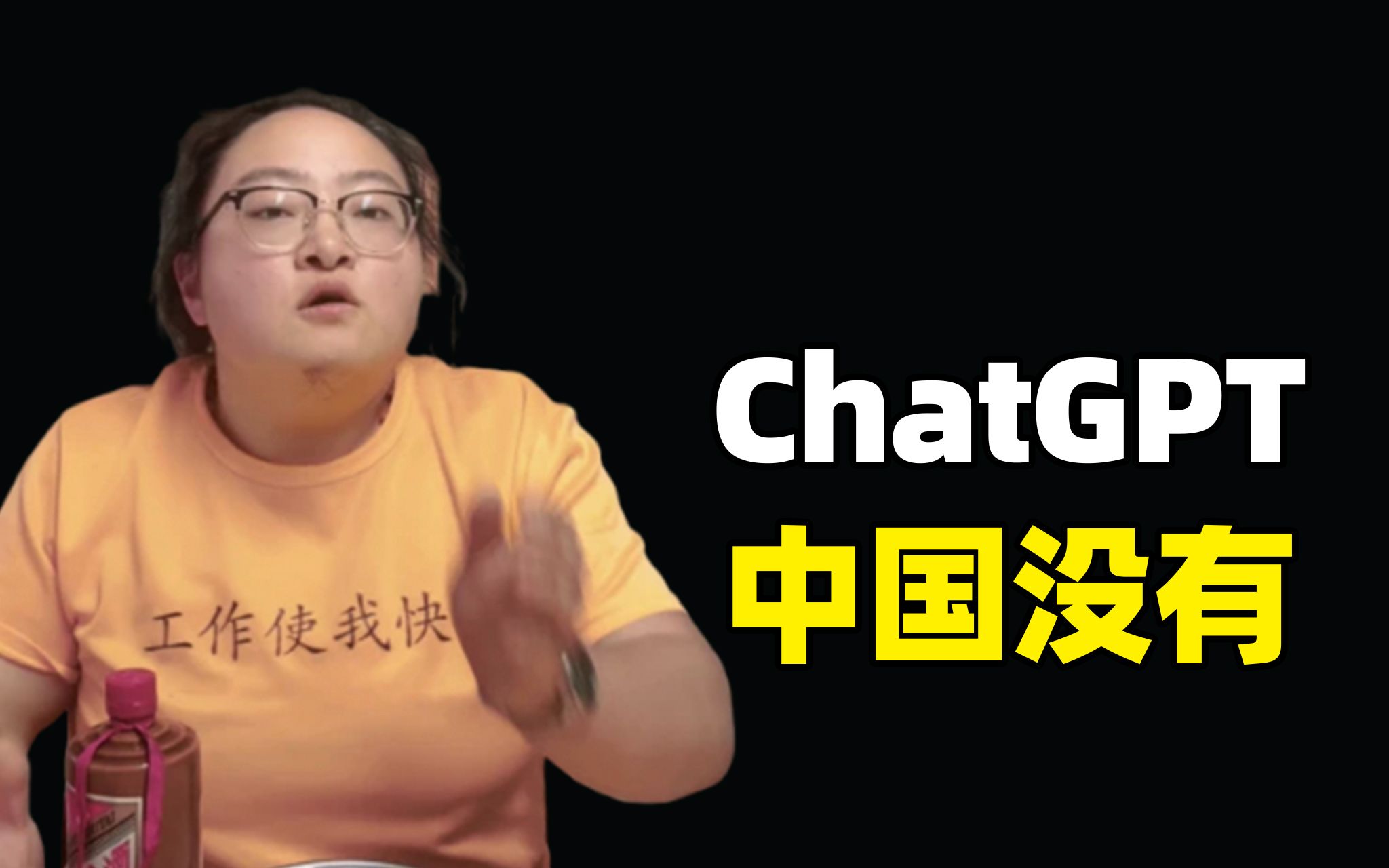 [图]ChatGPT全是科技与很活，多少人又要失业了