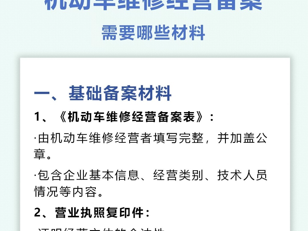 机动车维修经营备案需要哪些材料?哔哩哔哩bilibili