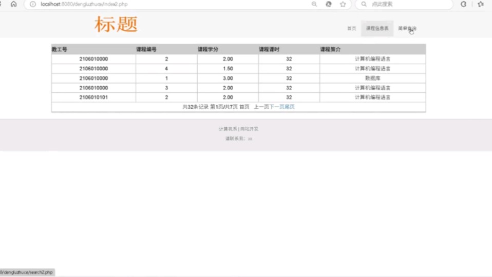 【php毕设/数据库作业】php教师信息管理系统 计算机毕设 数据库大作业 程序代码 源码获取 课程设计 动态网页 增删改查哔哩哔哩bilibili