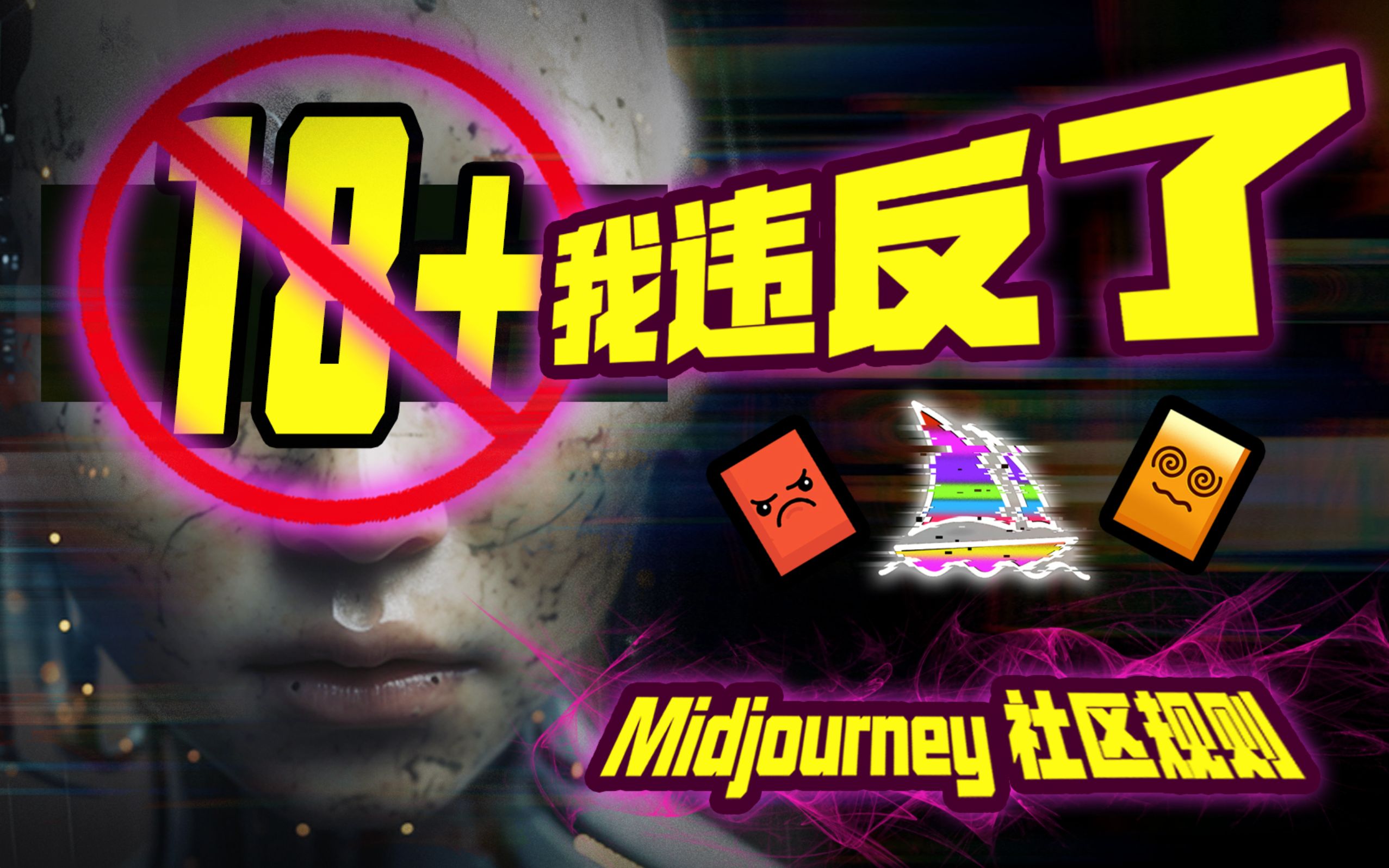 用midjourney出宣传图大翻车??!哔哩哔哩bilibili