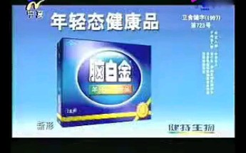 【中国大陆广告】20042005年脑白金广告(质量篇)哔哩哔哩bilibili