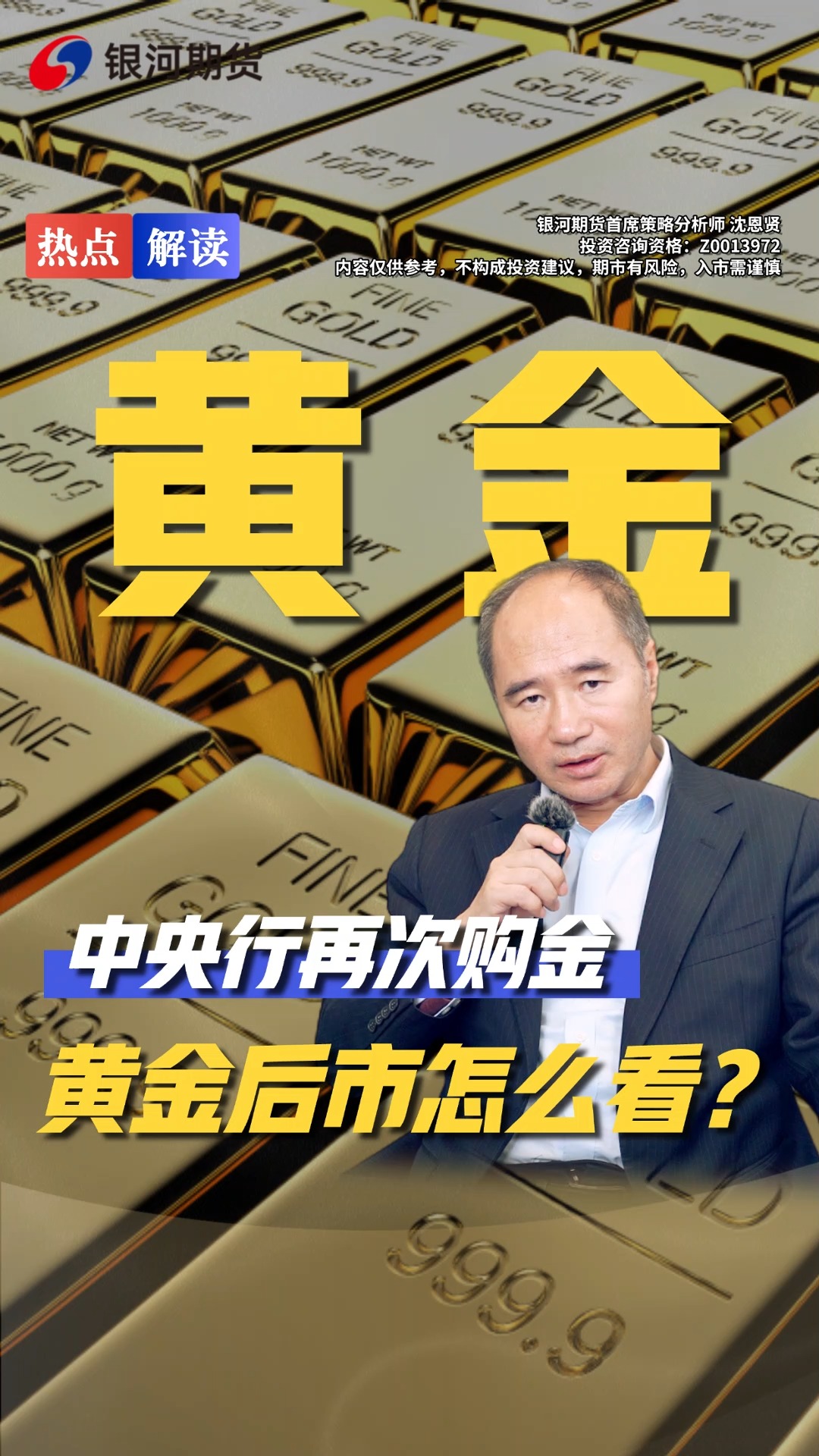 中央行再次购金,黄金后市怎么看?哔哩哔哩bilibili