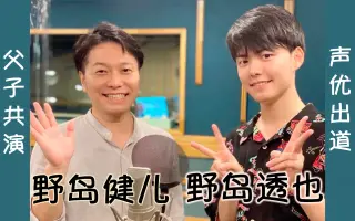 野島透也 搜索结果 哔哩哔哩 Bilibili