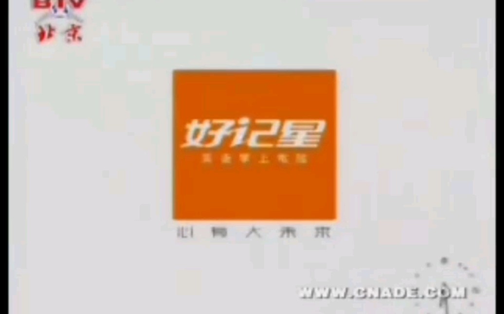 好记星英语学习机2007~2008年广告合唱篇两则哔哩哔哩bilibili