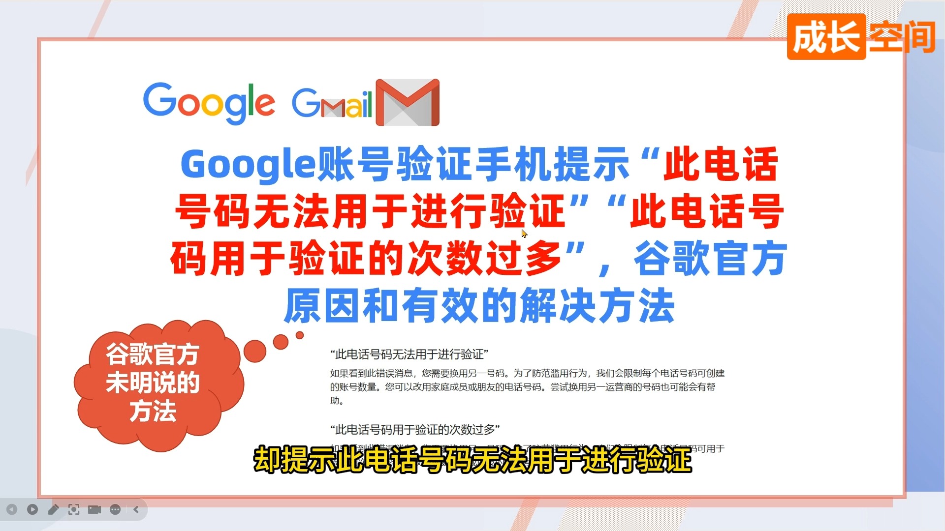 Google账号验证手机提示“此电话号码无法用于进行验证”“此电话号码用于验证的次数过多”,谷歌官方哔哩哔哩bilibili