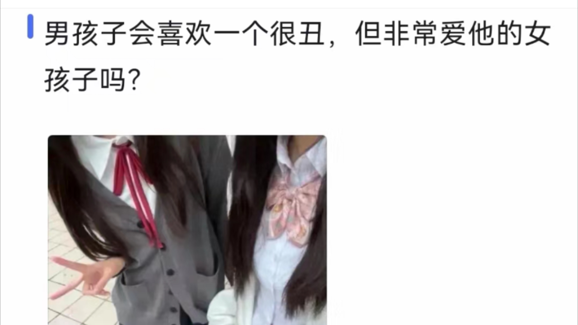 男生会喜欢一个很丑但是很爱他的女孩吗?哔哩哔哩bilibili