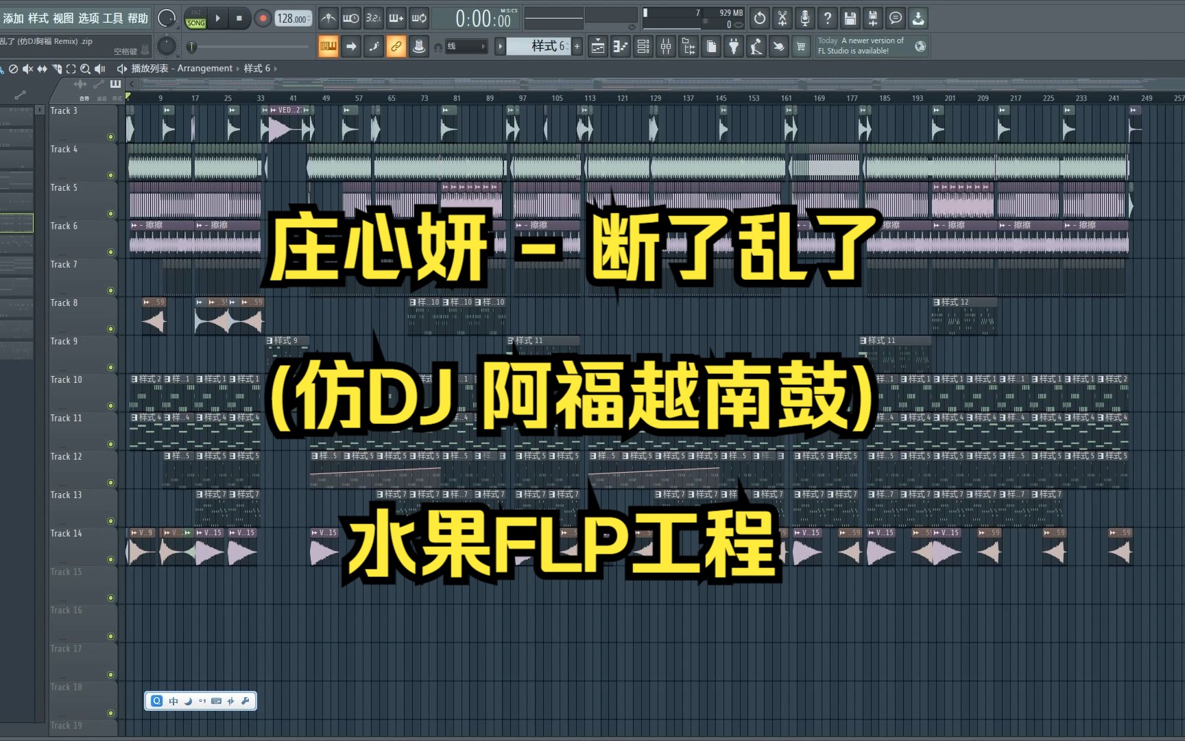 [图]庄心妍 - 断了乱了 (仿DJ阿福 越南鼓 FL Studio 水果 DJ中文舞曲 FLP工程）