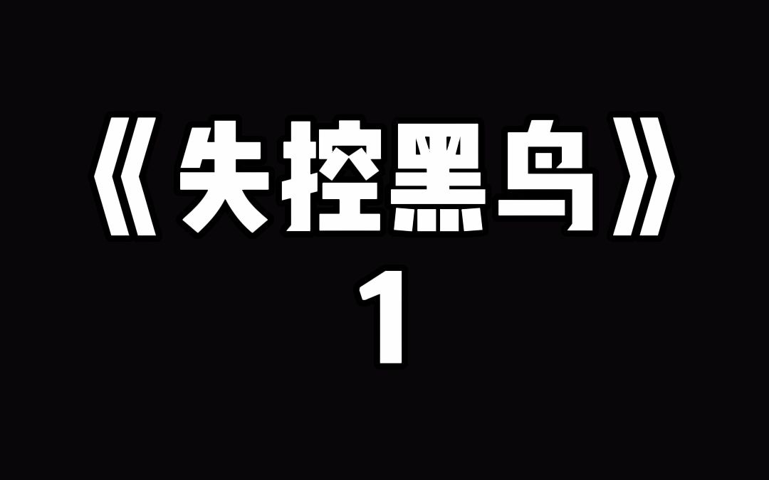 [图]「失控黑鸟」在厕所隔间不要抬头向上看哦