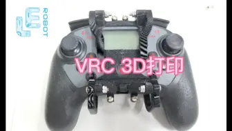 VEX VRC 3D打印