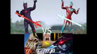 Download Video: 银荡奥特曼VS全体星神