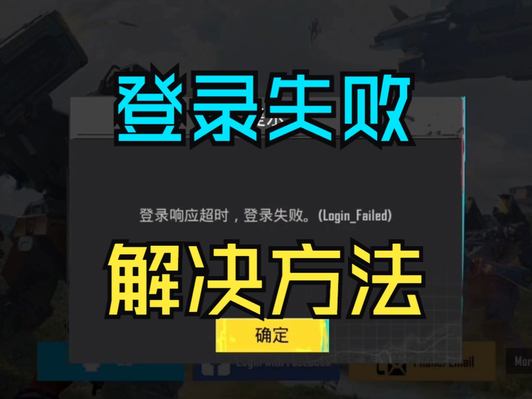 绝地求生国际服地铁逃生怎么登录