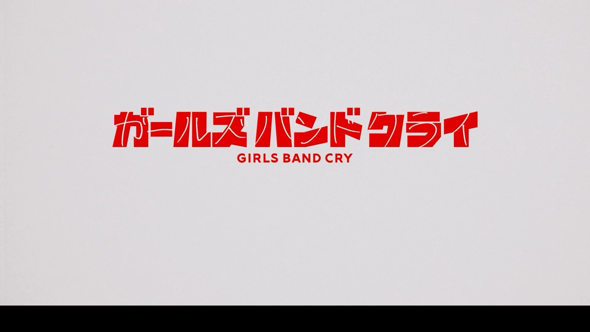 【剧情向/girls band cry】完结纪念,献给少女们呐喊着的乐队之路哔哩哔哩bilibili