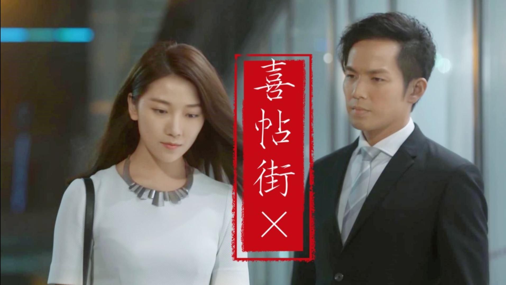 【喜帖街×何以玫】那七年,不只是何以琛和赵默笙的七年,也是何以玫的