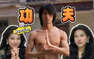 Download Video: 【功•夫Reaction上】看完直升我top3！满满的经典和爆梗爽到起飞！