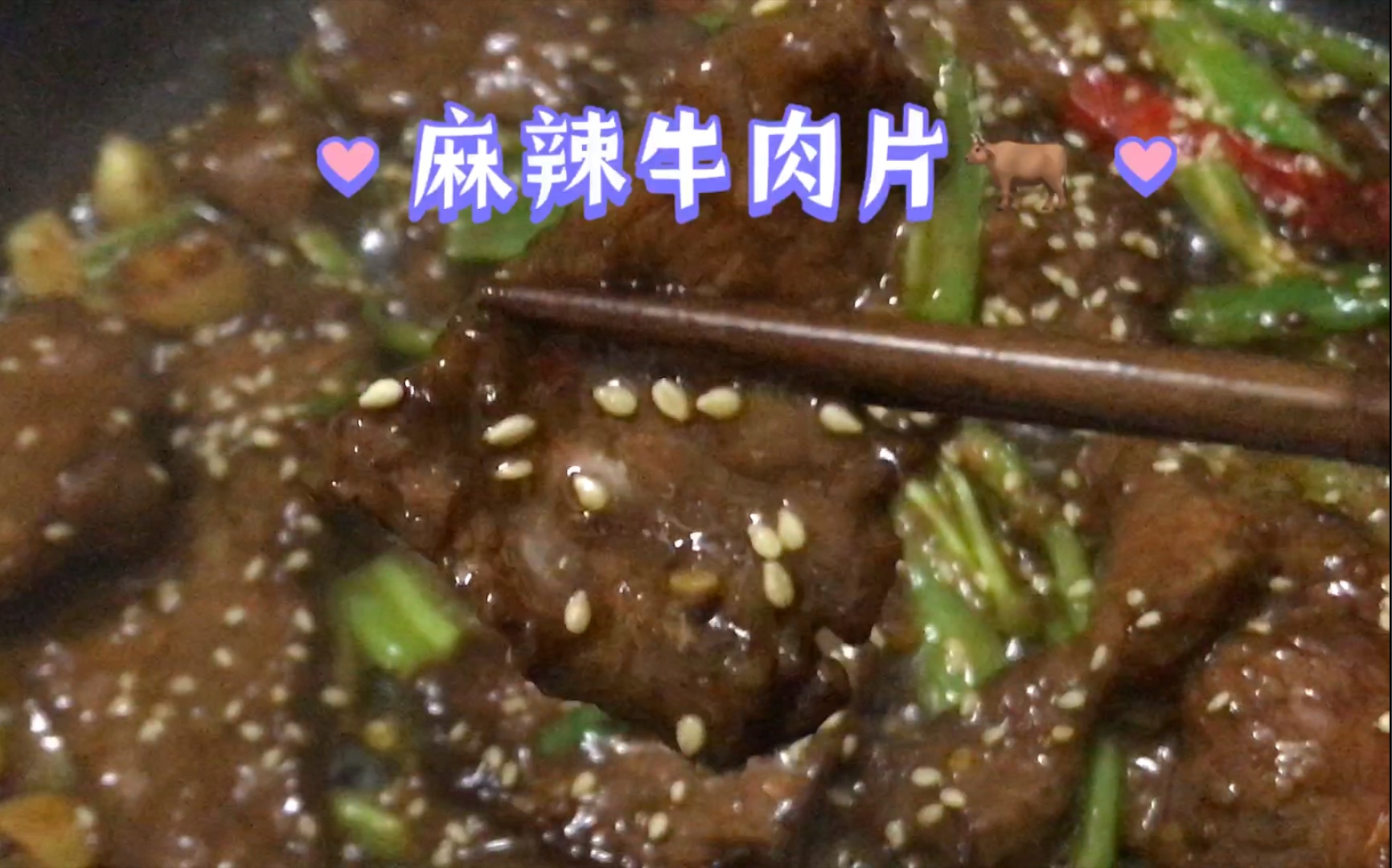 牛肉的一百种吃法之二,麻辣牛肉片!牛!哔哩哔哩bilibili