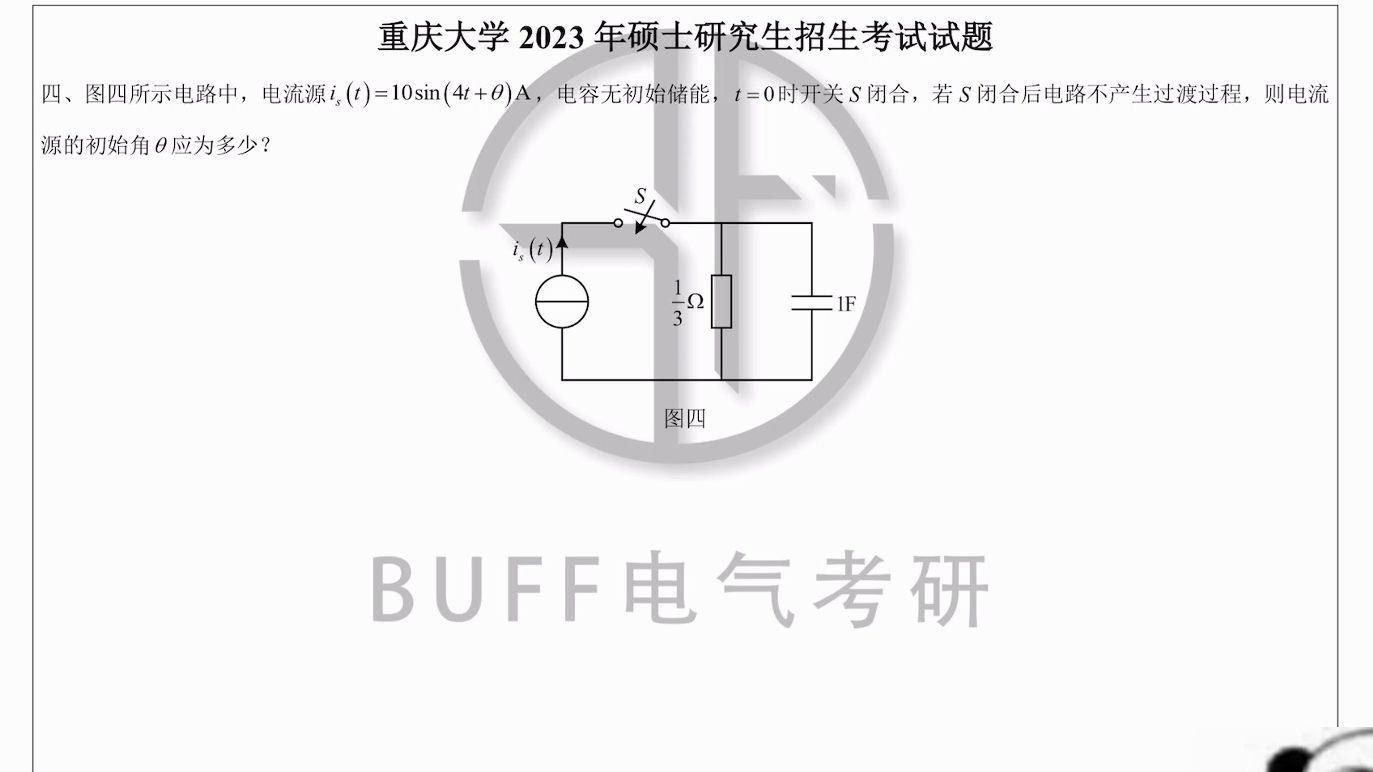 重庆大学电气考研|23年840电路原理|真题讲解第四题哔哩哔哩bilibili