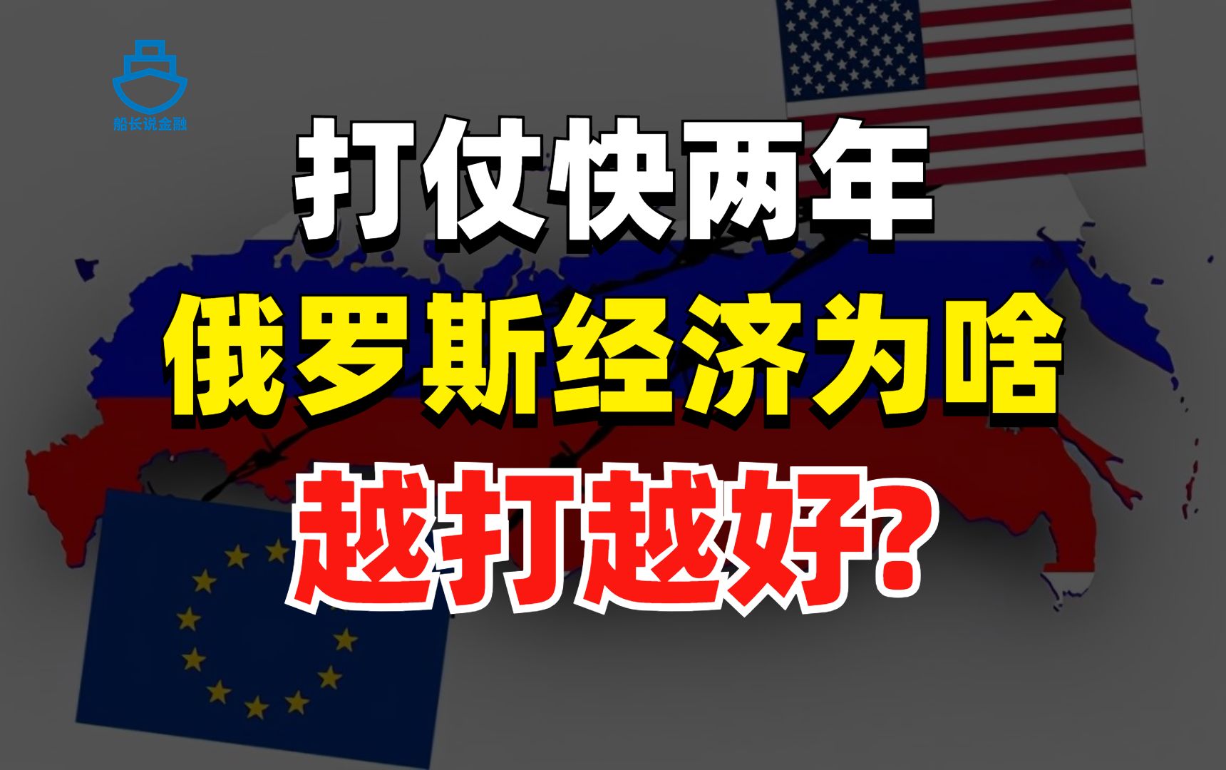 [图]俄罗斯：什么制裁？老子发展经济就是要靠制裁！