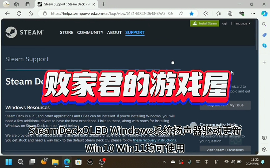 SteamDeckOLED Windows系统扬声器驱动更新 Win10 Win11均可使用单机游戏热门视频