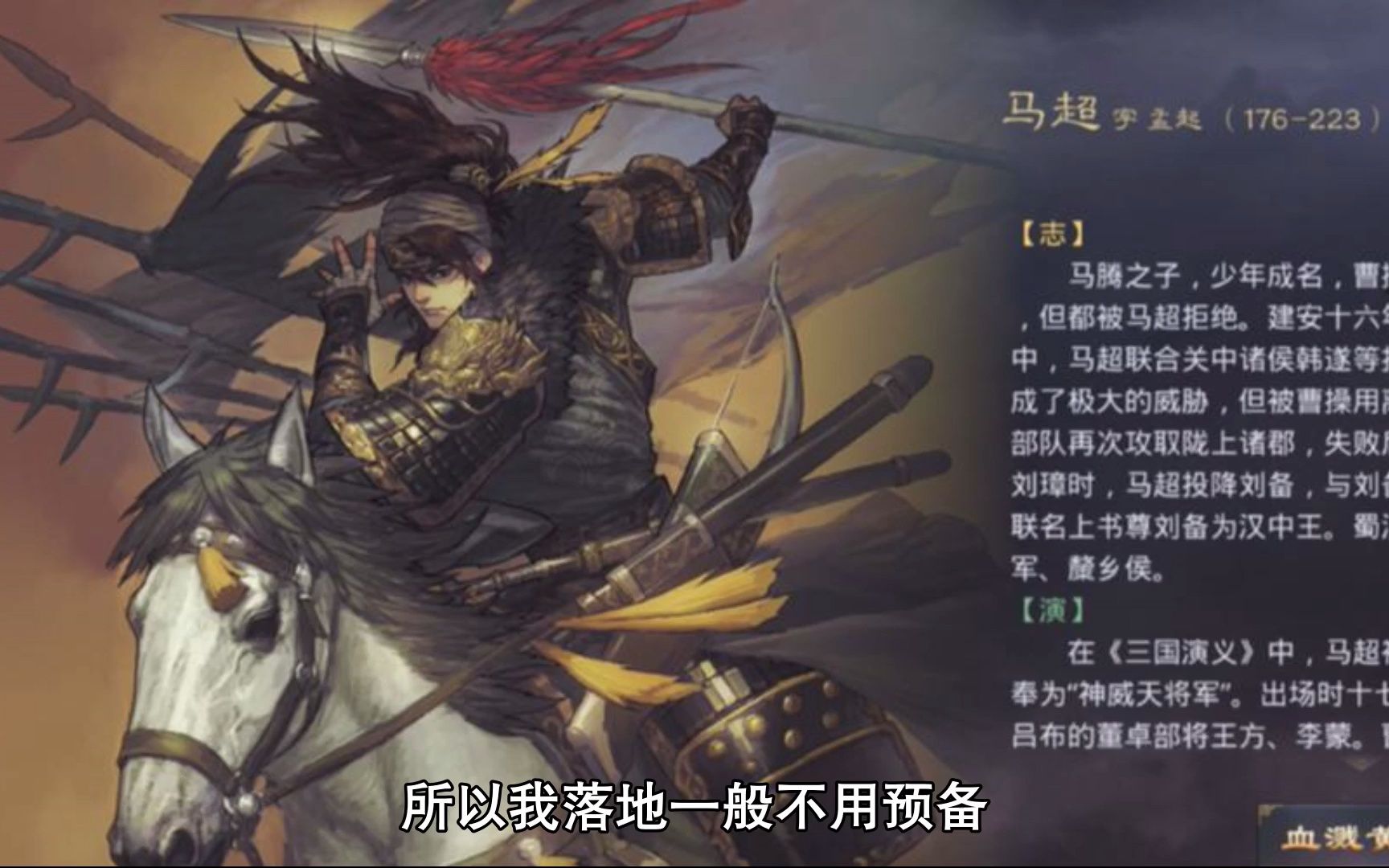 率土之滨马超开荒攻略2022 马超开荒怎么玩