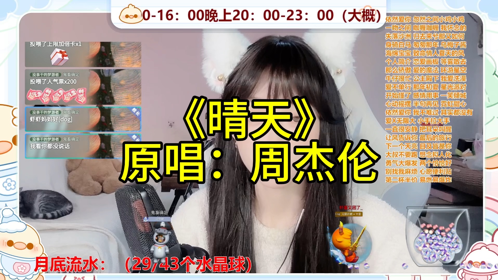 《晴天》翻唱哔哩哔哩bilibili