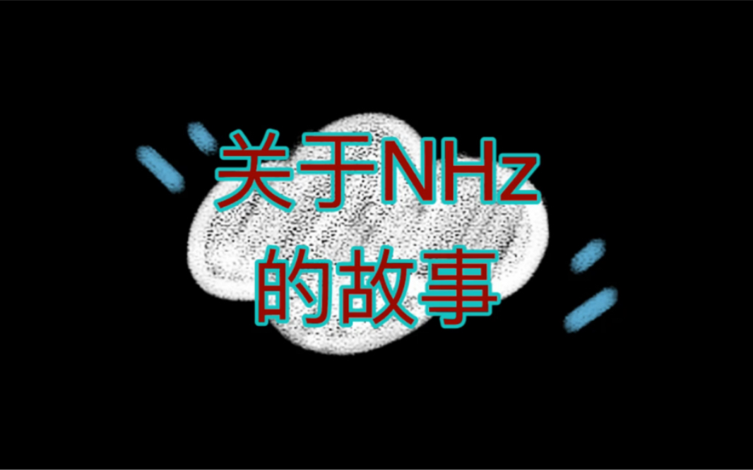 【切片】关于NHz的故事 (NHz的各位都是怎么认识的——NHz集合!)哔哩哔哩bilibili