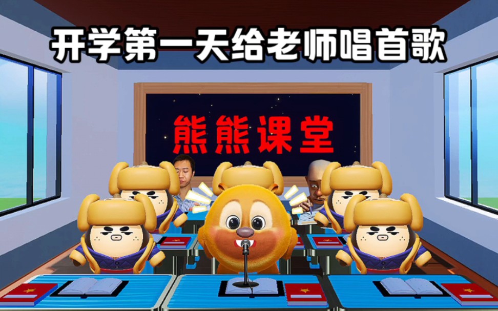 [图]开学第一天给老师唱首歌！