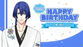 歌之王子殿下shining Live 聖川真斗12月29日生日各成員特別語音祝福 哔哩哔哩 Bilibili