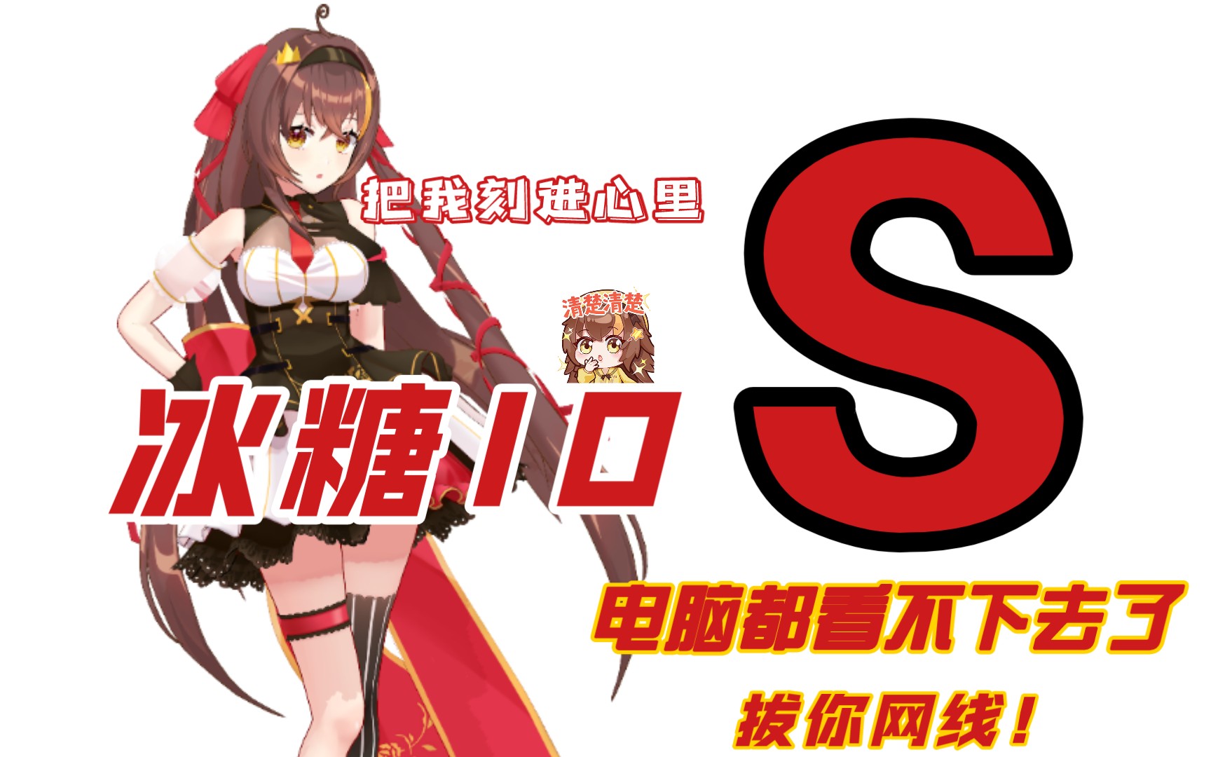 【冰糖io】震惊!主播竟被粉丝当场拔断网线.