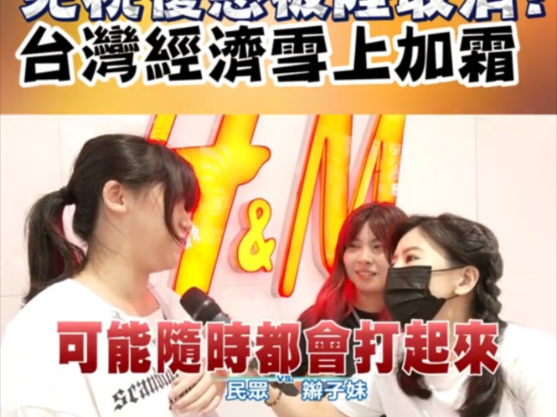 【Tik tok】大陆对台湾取消34项农产品0关税,台湾人:在台湾卖就好了啊哔哩哔哩bilibili